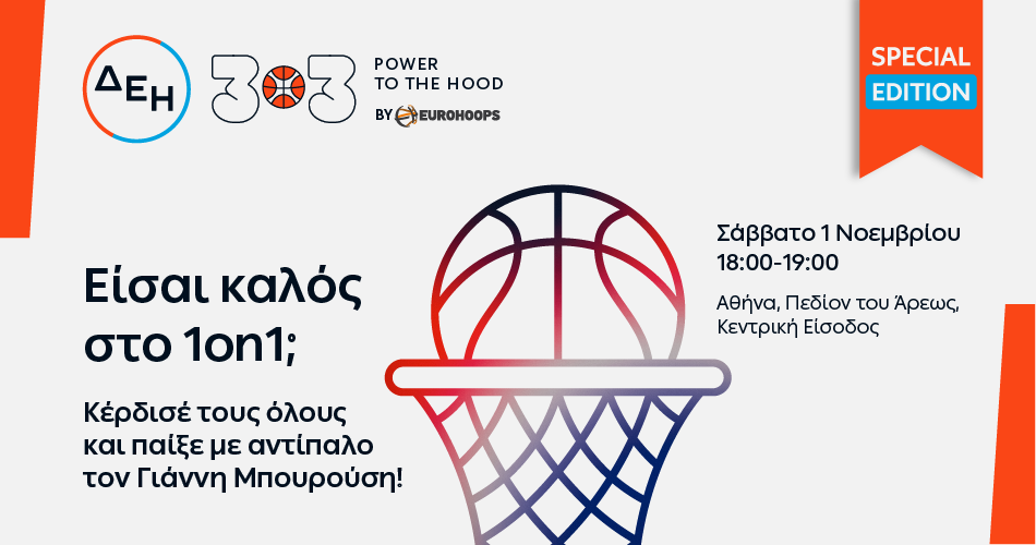 1on1 Μπουρούσης